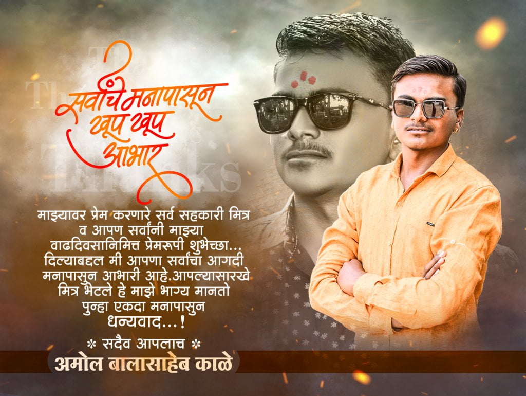 Happy Birthday Banner Marathi Free Download - Freepsdking.com
