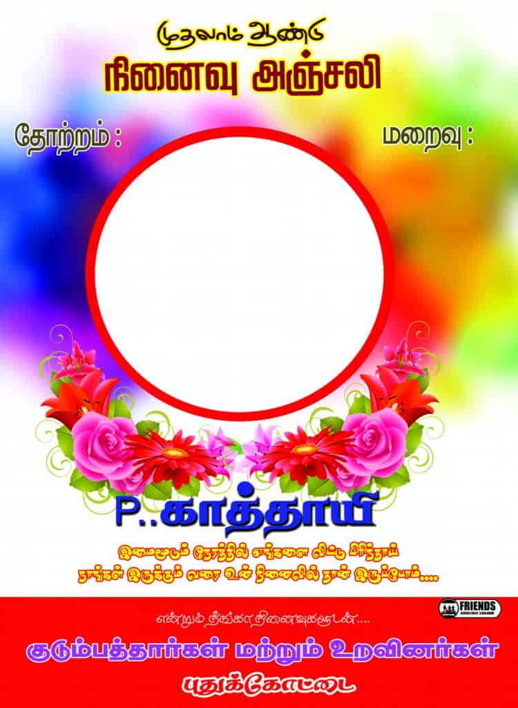 Flex Death Banners in Telugu Free Download 